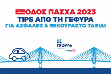 Έξοδος Πάσχα 2023 H ΓΕΦΥΡΑ παρέχει χρήσιμες συμβουλές στους οδηγούς