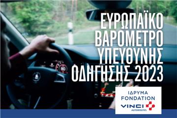 Το ίδρυμα Fondation VINCI Autoroutes δημοσιοποιεί τα αποτελέσματα του 13ου Βαρομέτρου για την υπεύθυνη οδήγηση