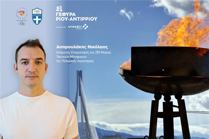 Η Ολυμπιακή Φλόγα στη Γέφυρα Ρίου – Αντιρρίου για τους Χειμερινούς Ολυμπιακούς Αγώνες Μιλάνο – Cortina 2026