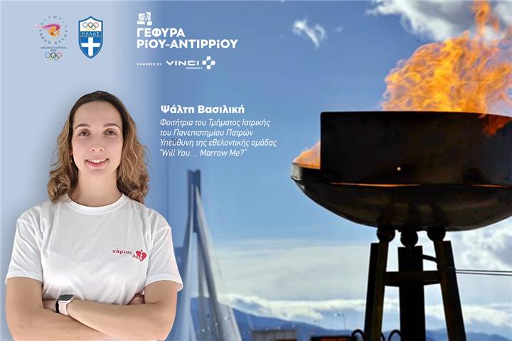 Η Ολυμπιακή Φλόγα στη Γέφυρα Ρίου – Αντιρρίου για τους Χειμερινούς Ολυμπιακούς Αγώνες Μιλάνο – Cortina 2026