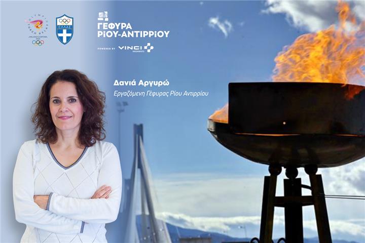 Η Ολυμπιακή Φλόγα στη Γέφυρα Ρίου – Αντιρρίου για τους Χειμερινούς Ολυμπιακούς Αγώνες Μιλάνο – Cortina 2026