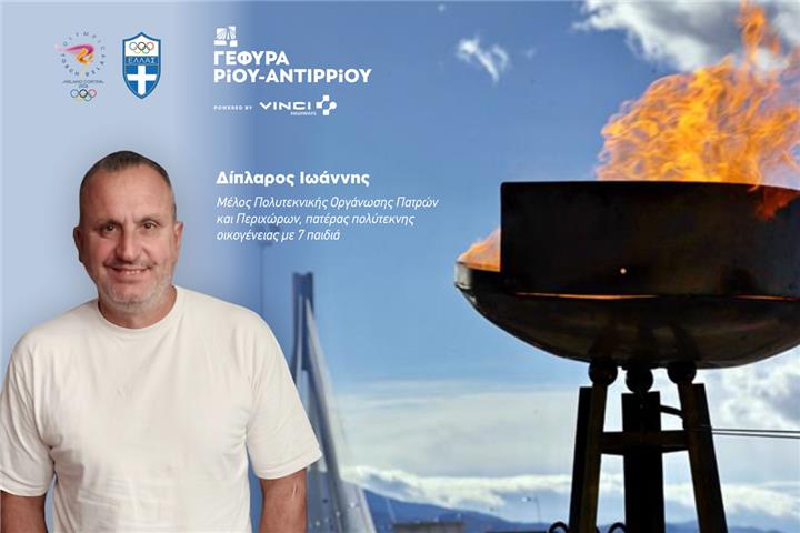 Η Ολυμπιακή Φλόγα στη Γέφυρα Ρίου – Αντιρρίου για τους Χειμερινούς Ολυμπιακούς Αγώνες Μιλάνο – Cortina 2026