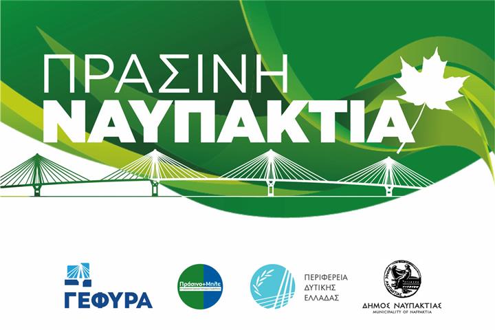 “GEFYRA active citizenship” for the World Environment Day