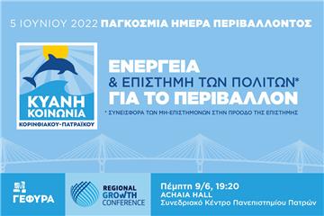 WORKSHOP ΣΤΟ REGIONAL GROWTH CONFERENCE 2022