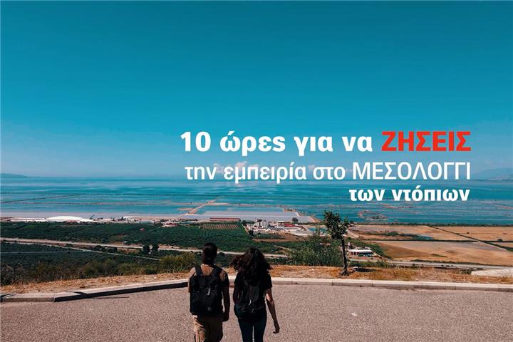 ΓΕΦΥΡΑ με πολίτες που προβάλλουν την πόλη τους και την αειφορική τουριστική της ανάπτυξη