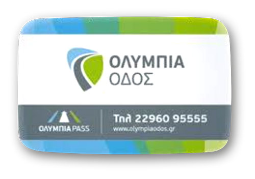 Ολυμπία Οδός - OΛΥΜΠΙΑ-PASS