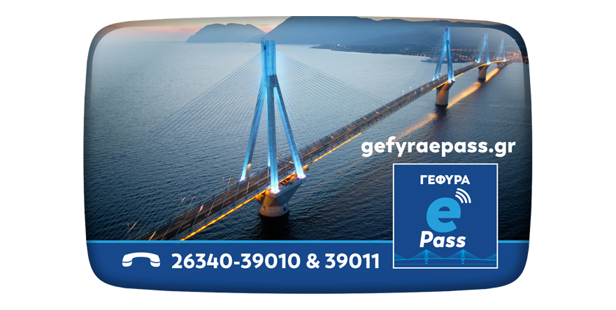 gefyra epass