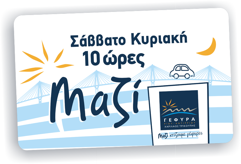 CARD «ΜΑΖΙ»