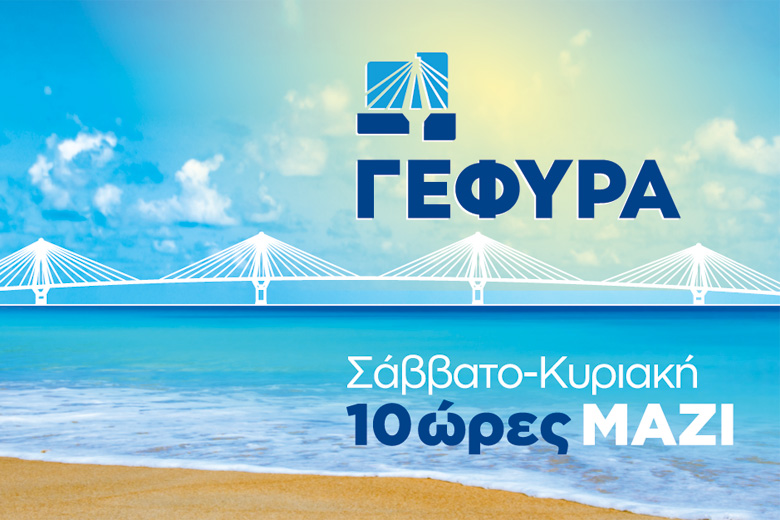 GEFYRA - ΜΑΖΙ Weekend Card