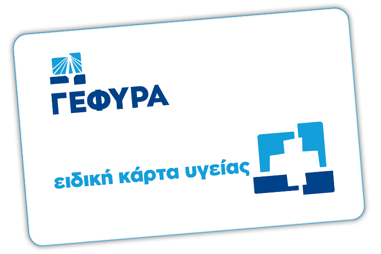 Ειδική Κάρτα Υγείας Gefyra