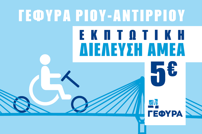 GEFYRA - Discounted Rate for Disabled People