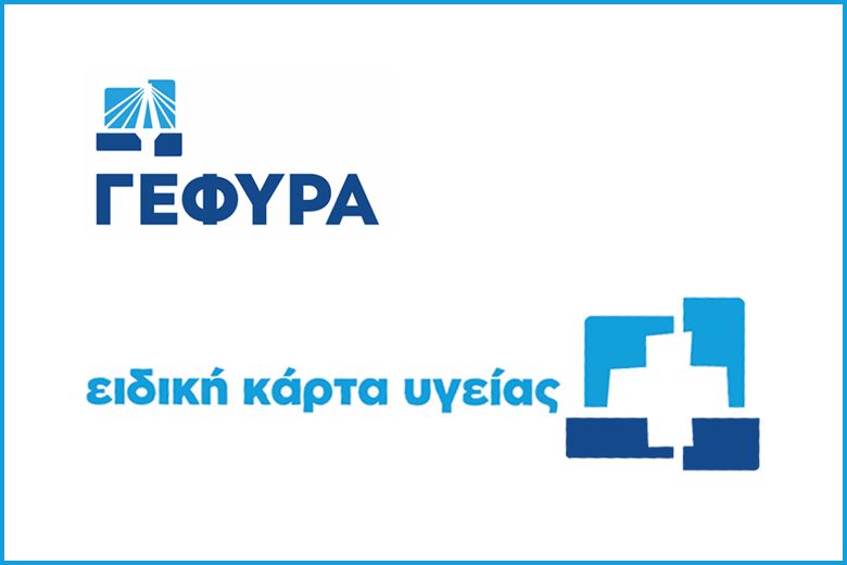 Ειδική κάρτα Υγείας